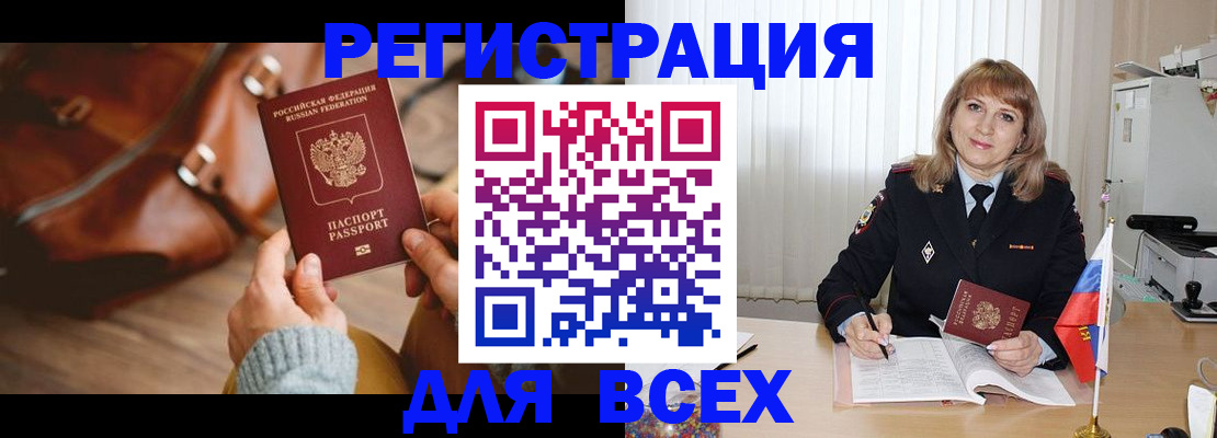 прописка в Тайшете