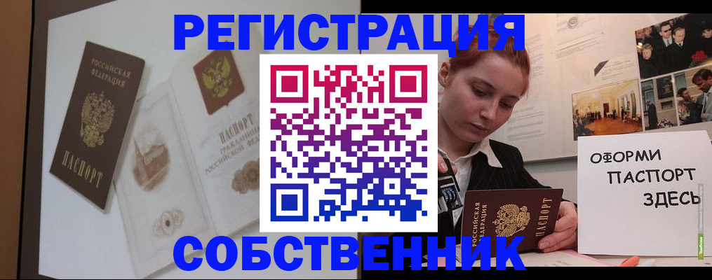 прописка паспорт в Тайшете