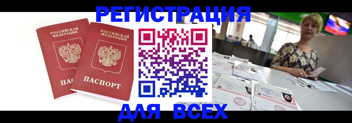 временная регистрация купить в Тайшете