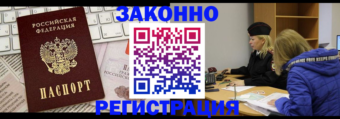 временная прописка в Тайшете