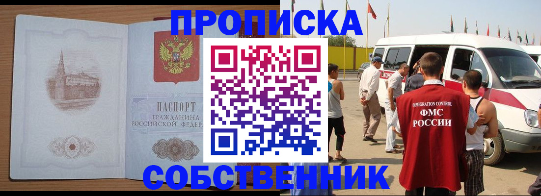 прописка в квартире в Тайшете